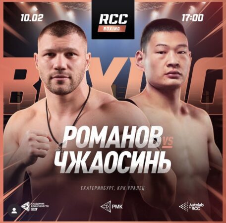 Romanov and Zhang in Bridger WBA eliminator this Saturday